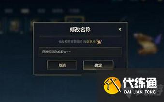 《英雄联盟手游》改名卡多少钱