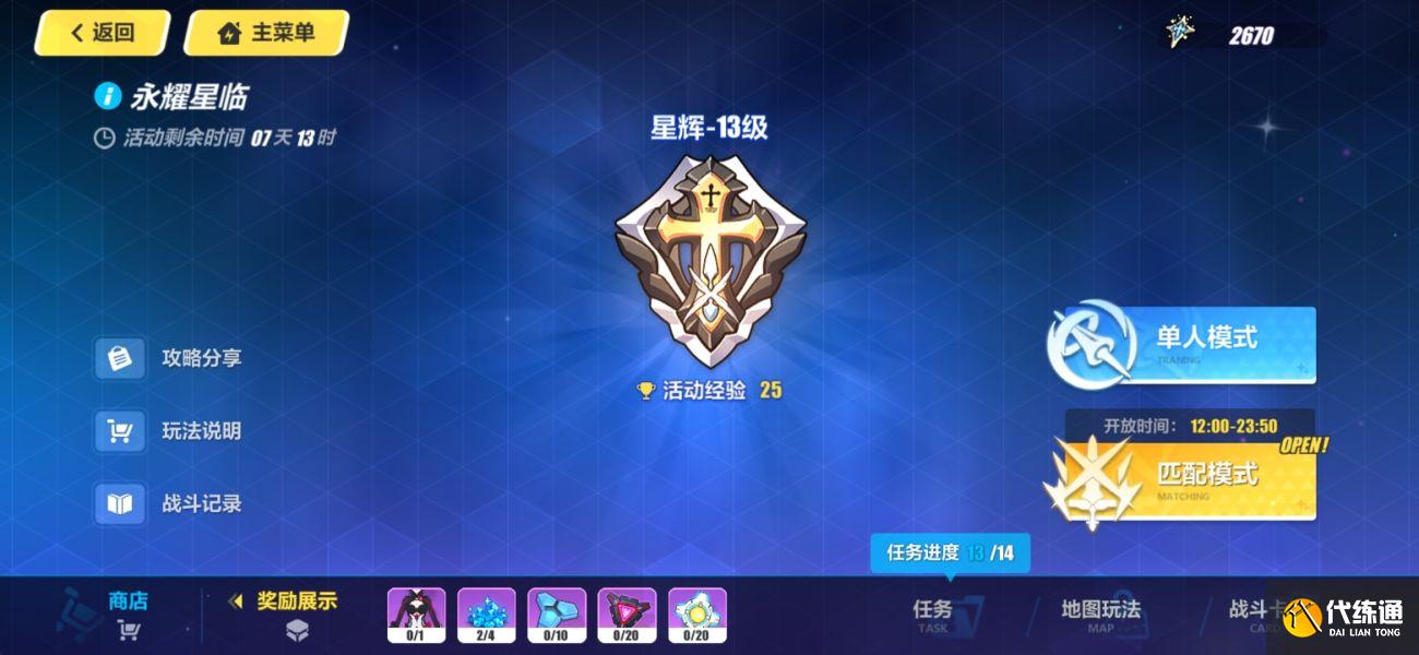 崩坏3永耀星临阵容推荐 永耀星临打法攻略