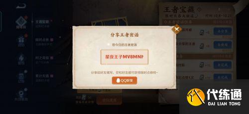 王者荣耀密语汇总