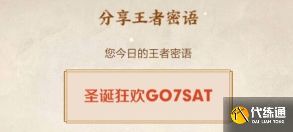 王者荣耀密语10.10最新分享 王者荣耀密语10.10最新分享