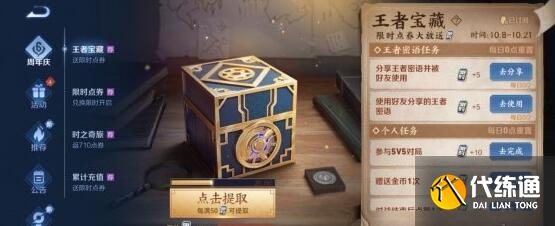 王者荣耀密语10.10最新分享 王者荣耀密语10.10最新分享