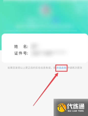 英雄联盟手游实名认证可以修改吗-实名认证修改方法