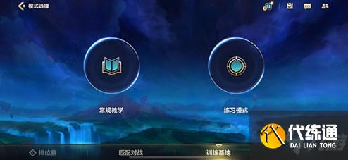 英雄联盟手游新手教程位置及过关方法介绍