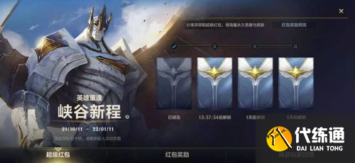 英雄联盟手游超级红包活动入口 LOL手游超级红包活动在哪里玩 英雄联盟手游超级红包活动入口