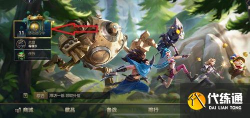 英雄联盟手游端游绑定奖励获取方法 英雄联盟手游怎么绑定端游