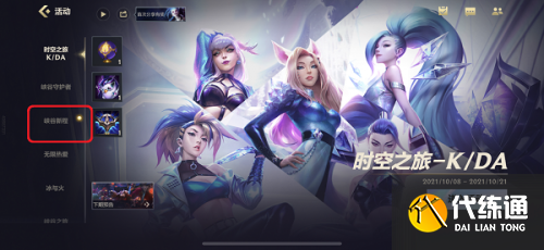 英雄联盟手游端游绑定奖励获取方法 英雄联盟手游怎么绑定端游