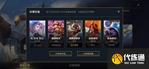 英雄联盟手游超级红包攻略