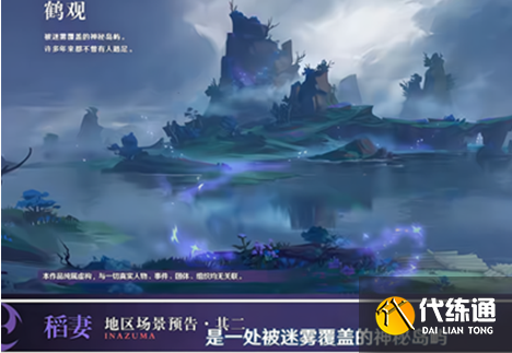 原神鹤观岛什么时候开放 原神鹤观岛开启时间