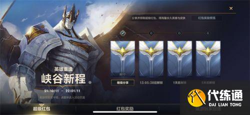 英雄联盟手游峡谷新程活动怎么领取皮肤 峡谷新程皮肤领取条件