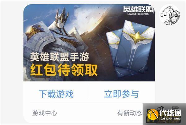 英雄联盟手游超级红包领取不了解决办法说明1.jpg