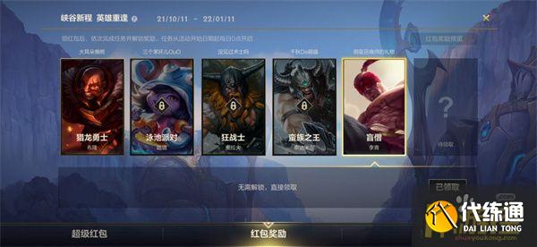 英雄联盟手游超级红包领取不了解决办法说明2.jpg
