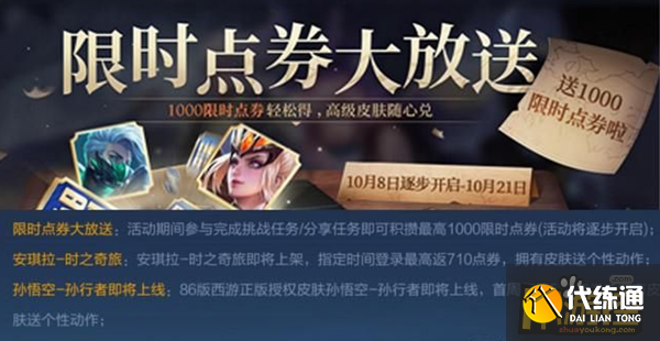 王者荣耀限时1000点券最佳使用方法介绍1.png 王者荣耀限时1000点券最佳使用方法介绍1.png