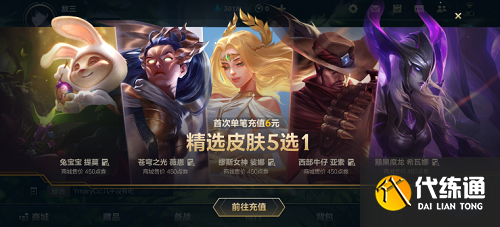 英雄联盟手游首冲皮肤选择攻略