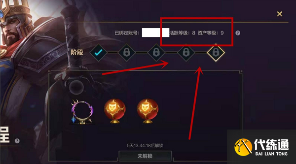 LOL手游资产等级9获得方法