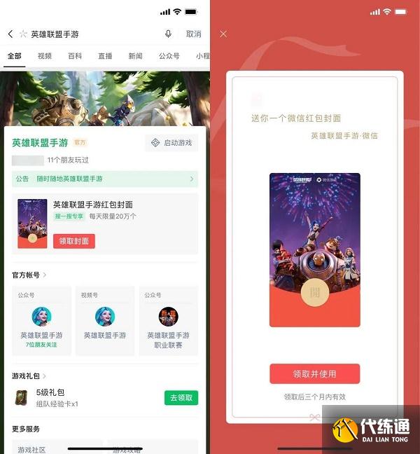 英雄联盟手游红包封面领取方法