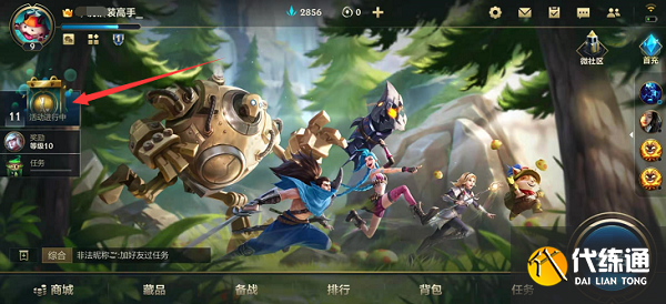 英雄联盟手游绑定端游账号方法