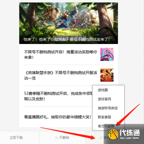 英雄联盟手游微信群二维码大全