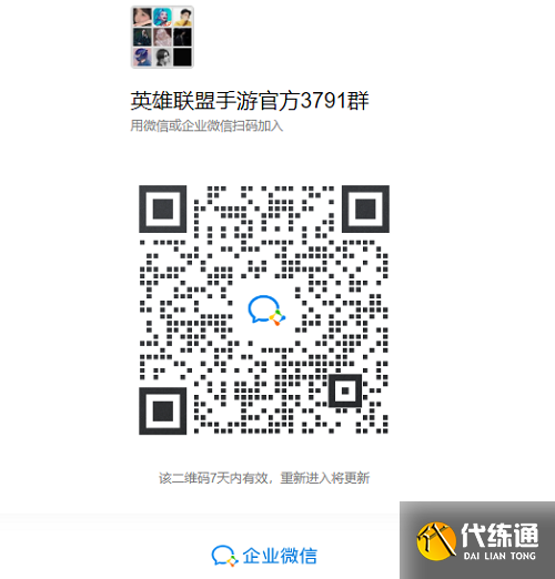 英雄联盟手游微信群二维码大全