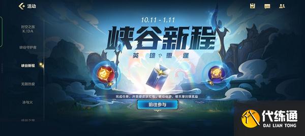 LOL手游峡谷新程英雄重逢活动入口链接