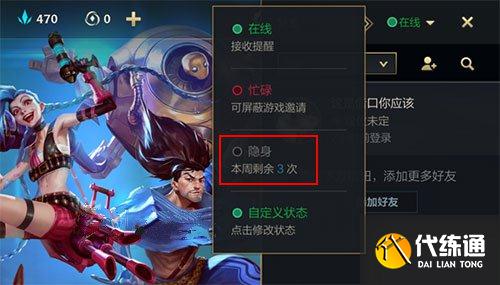 英雄联盟手游隐身在线方法