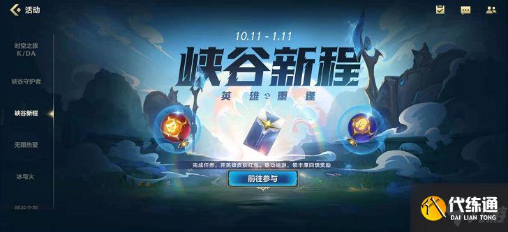 《英雄联盟手游》超级红包领皮肤活动入口介绍
