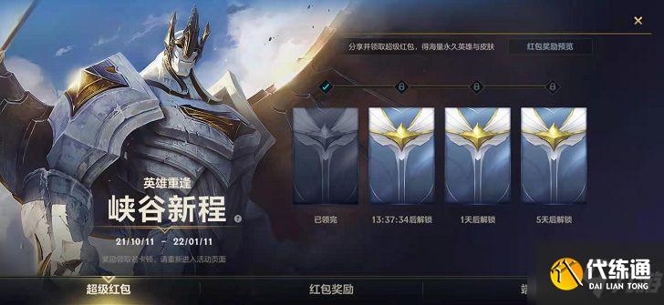 《英雄联盟手游》超级红包领皮肤活动入口介绍