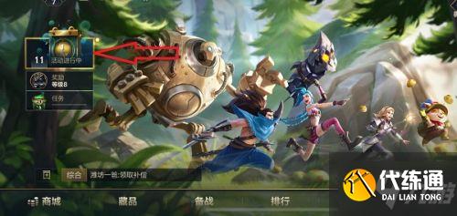 英雄联盟手游端游绑定奖励获取方法 英雄联盟手游怎么绑定端游 英雄联盟手游端游绑定奖励获取方法 英雄联盟手游怎么绑定端游