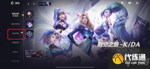 英雄联盟手游端游绑定奖励获取方法 英雄联盟手游怎么绑定端游 英雄联盟手游端游绑定奖励获取方法 英雄联盟手游怎么绑定端游