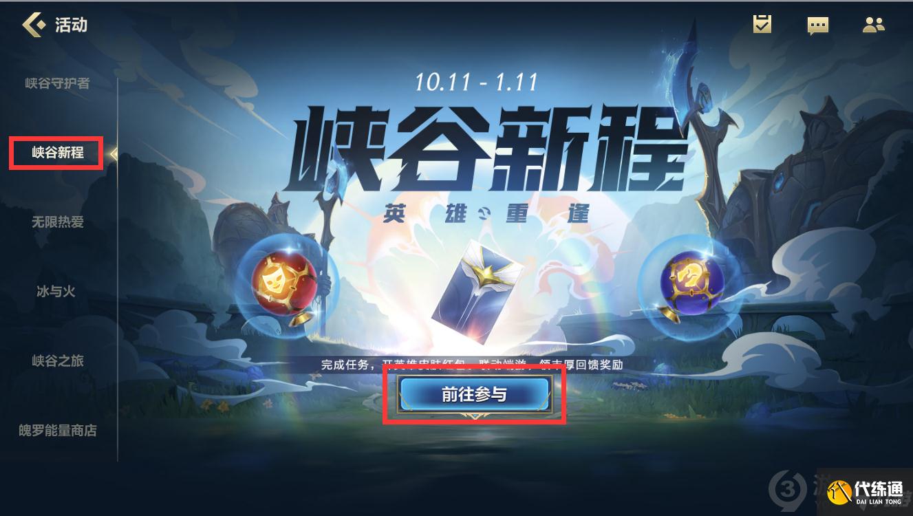 英雄联盟手游峡谷新程红包 英雄联盟手游峡谷新程红包怎么领