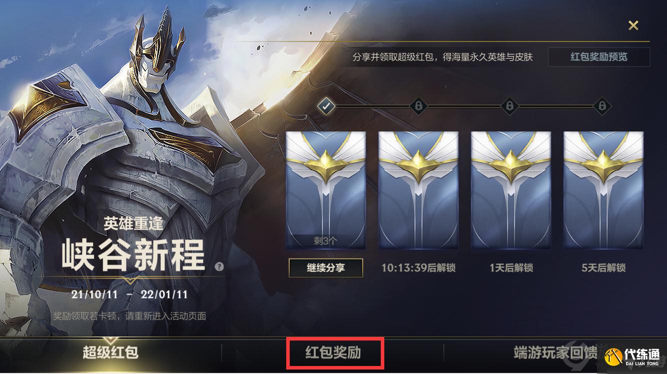 英雄联盟手游峡谷新程红包 英雄联盟手游峡谷新程红包怎么领