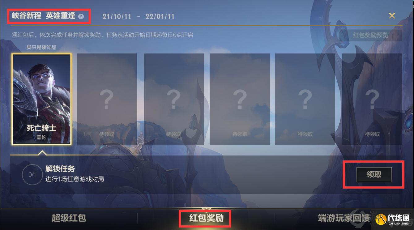 英雄联盟手游峡谷新程红包 英雄联盟手游峡谷新程红包怎么领