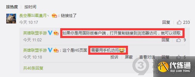 英雄联盟手游峡谷新程领不了 lol手游峡谷新程领不了解决方法