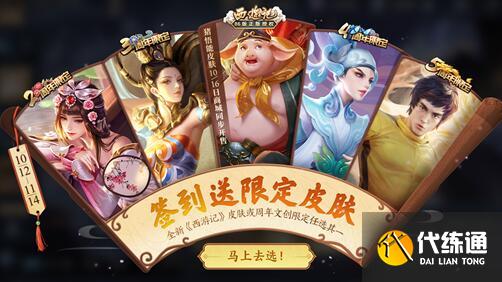 王者荣耀签到领永久皮肤推荐