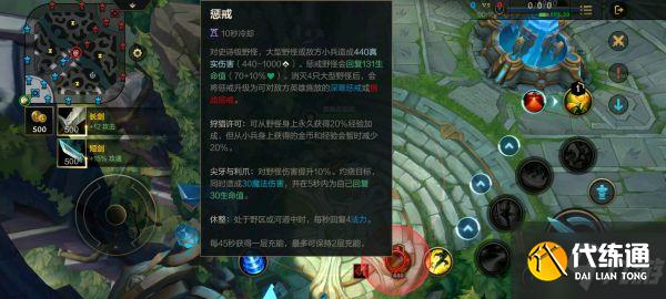 《英雄联盟手游》打野基础玩法介绍