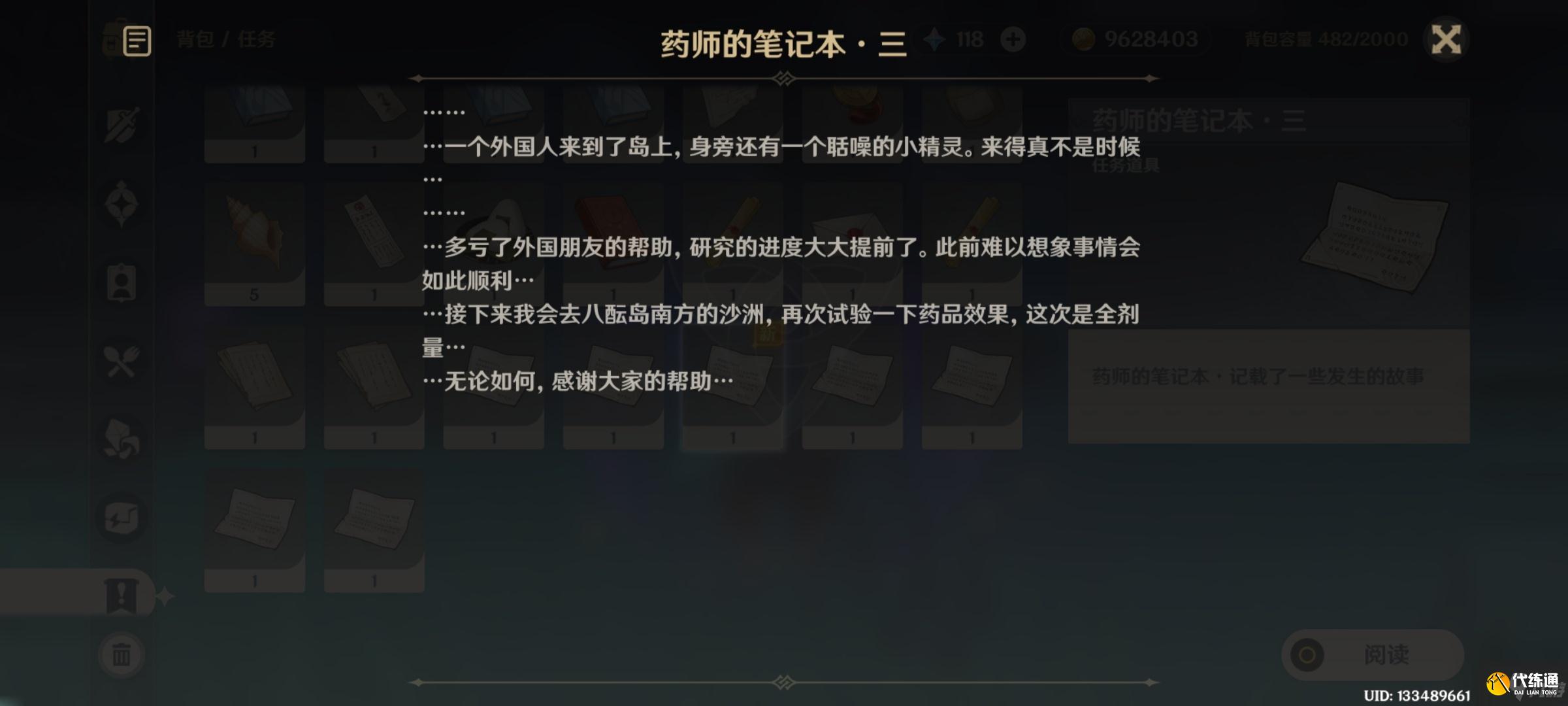 原神孤岛诊疗谭攻略 孤岛诊疗谭保本在哪