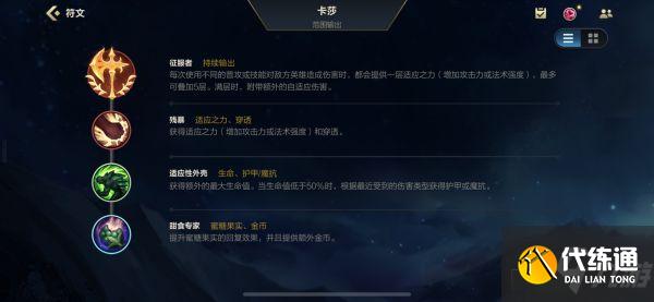《英雄联盟手游》卡莎符文出装推荐 卡莎怎么出装