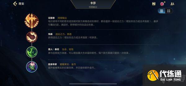 《英雄联盟手游》卡莎符文出装推荐 卡莎怎么出装