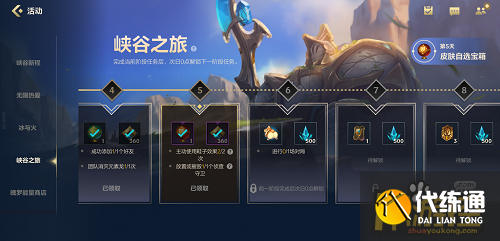 英雄联盟手游峡谷之旅第5天任务怎么做,英雄联盟手游峡谷之旅第5天任务玩法攻略 英雄联盟手游峡谷之旅第5天任务怎么做,英雄联盟手游峡谷之旅第5天任务玩法攻略