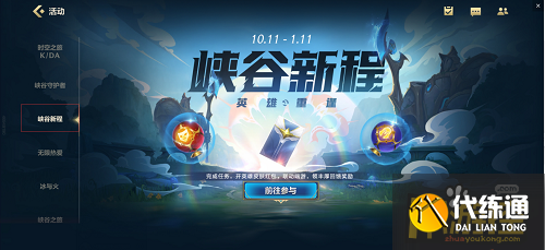 英雄联盟手游峡谷新程皮肤英雄怎么领,英雄联盟手游峡谷新程皮肤英雄领取方法 英雄联盟手游峡谷新程皮肤英雄怎么领,英雄联盟手游峡谷新程皮肤英雄领取方法