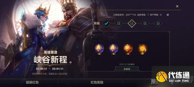 英雄联盟手游绑定端游账号奖励是什么?绑定端游活跃等级奖励详解