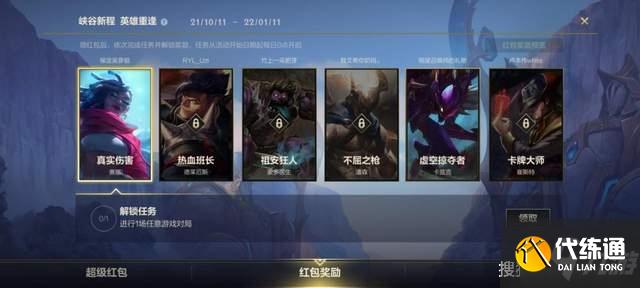 英雄联盟手游绑定端游账号奖励是什么?绑定端游活跃等级奖励详解