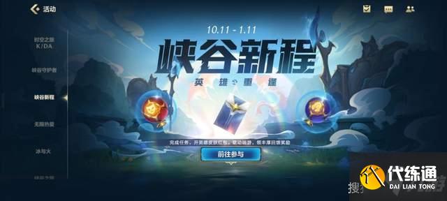 英雄联盟手游绑定端游账号奖励是什么?绑定端游活跃等级奖励详解