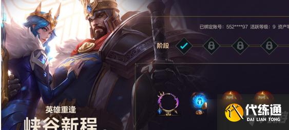 《英雄联盟手游》资产等级计算规则分享