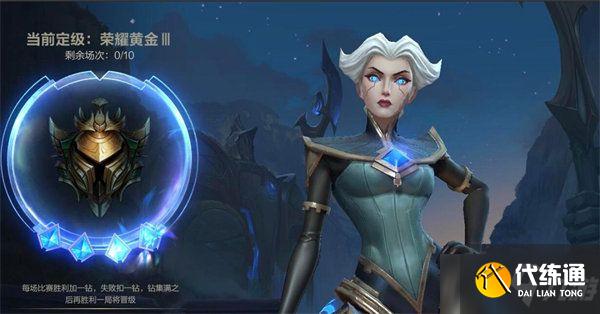 《英雄联盟手游》定级赛最高定段位机制讲解