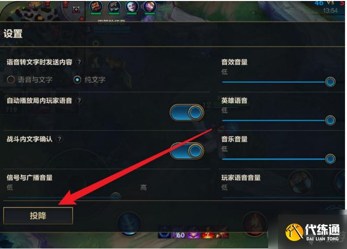 英雄联盟手游怎么投降 英雄联盟手游投降方法介绍