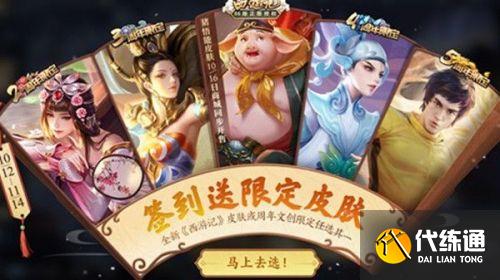 王者荣耀限定皮肤免费领取攻略 限定皮肤怎么拿