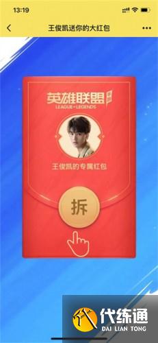 LOL英雄联盟手游王俊凯红包怎么领 王俊凯送皮肤活动红包领取方法 LOL英雄联盟手游王俊凯红包怎么领 王俊凯送皮肤活动红包领取方法