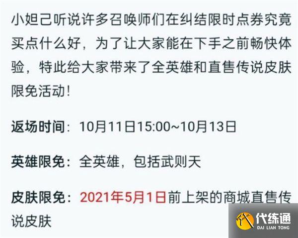 王者荣耀签到送限定皮肤怎么没有了？全英雄传说限定皮肤领取方法[多图]图片2