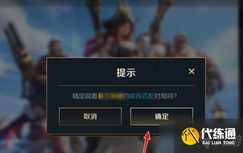 《英雄联盟手游》观战方法介绍