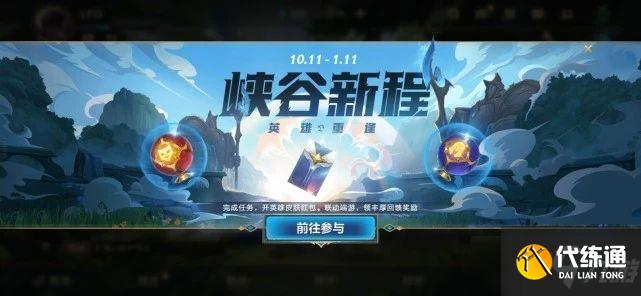 《英雄联盟手游》峡谷新程超级红包抽奖概率说明